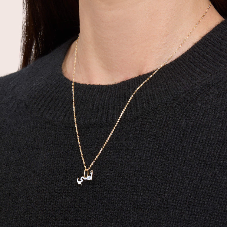 Image of 14K Yellow Gold Arabic Mothers Day Necklace on Models Neck